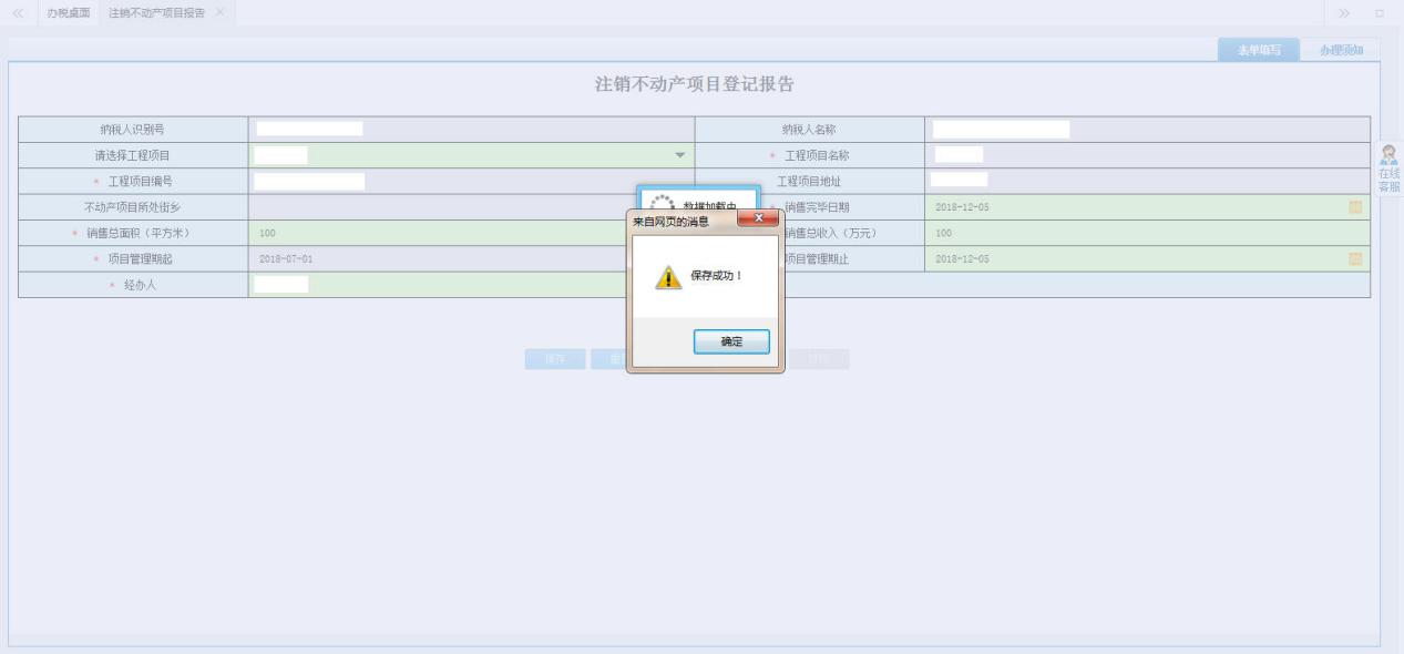 點擊【確定】按鈕，表單填寫的內(nèi)容被保存