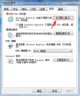 設置IE為默認游覽器