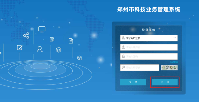  鄭州市科技業(yè)務網(wǎng)上申報管理系統(tǒng)后臺登錄頁面
