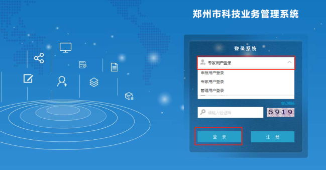 鄭州市科技業(yè)務管理系統(tǒng) 專家人員登錄頁面