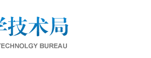 2019年邢臺高新技術(shù)企業(yè)認(rèn)定申請條件、時間、流程、優(yōu)惠政策、入口及咨詢電話