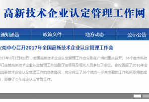 高新技術企業(yè)認定管理工作網(wǎng)賬號注冊及激活操作說明