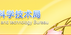 2019年秦皇島高新技術(shù)企業(yè)認(rèn)定申請條件、時間、流程、優(yōu)惠政策、入口及咨詢電話