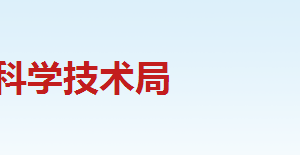 韶關(guān)市高新技術(shù)企業(yè)認(rèn)定獎補(bǔ)資金申請表（模板及填寫說明）