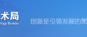 2019年張家口高新技術(shù)企業(yè)認(rèn)定申請條件、時間、流程、優(yōu)惠政策、入口及咨詢電話