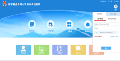 山西省電子稅務局支持單位登錄和自然人登錄
