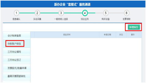 進入“存款賬戶報告”頁面