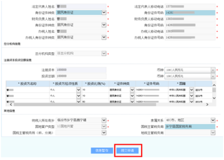 確認信息正確后