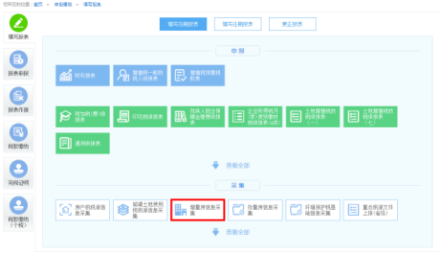 納稅人點擊增量房銷售信息采集進(jìn)入填寫報表頁面