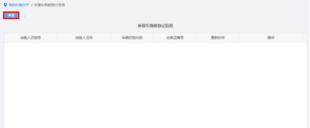 納稅人點擊補建車購稅登記信息進入