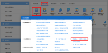 山西省電子稅務(wù)局綜合信息報告