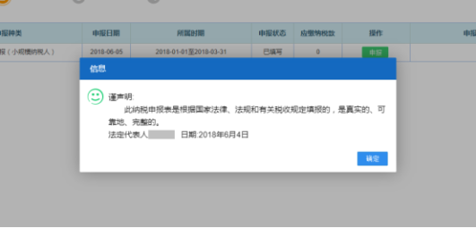 點擊確認按鈕后完成申報表提交