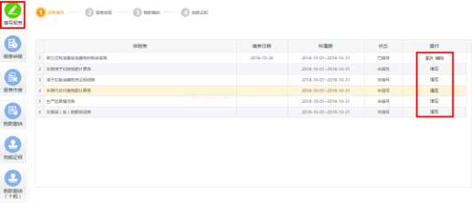 對相應的申報表進行修改