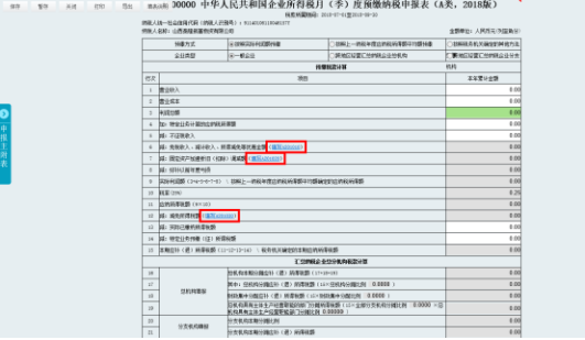 相關(guān)附表采用嵌套的方式在主表中體現(xiàn)