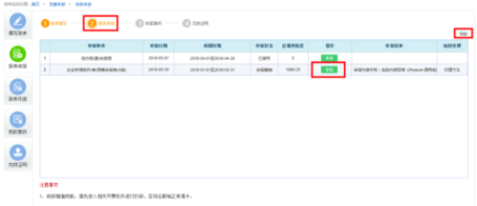 點擊“報表申報”進行申報