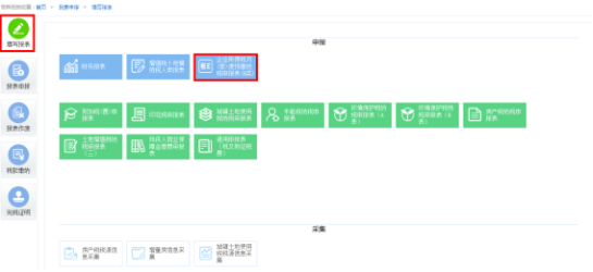 山西省電子稅務局企業(yè)所得稅月（季）預繳申報表（B類）