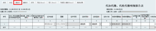 進(jìn)入山西省電子稅務(wù)局“代扣代繳、代收代繳明細(xì)報(bào)告表”