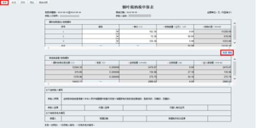 納稅人據(jù)實填寫煙葉稅收購情況后