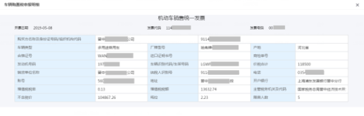 查看機(jī)動車銷售統(tǒng)一發(fā)票