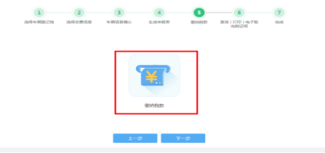 車輛購置稅申報套餐第五步“繳納稅款”
