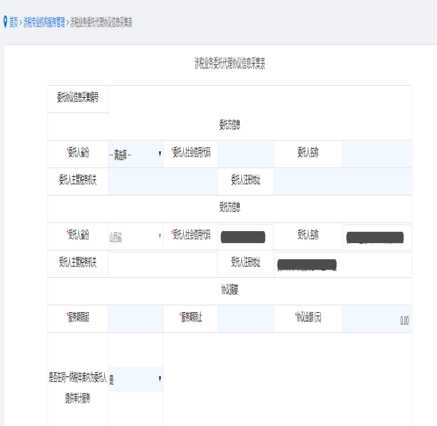 點擊“新增申請”按鈕進入頁面填寫并保存