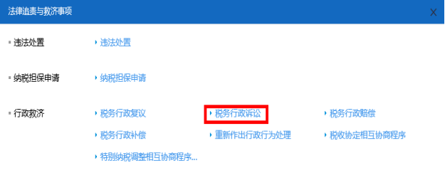 新增稅務(wù)行政訴訟信息