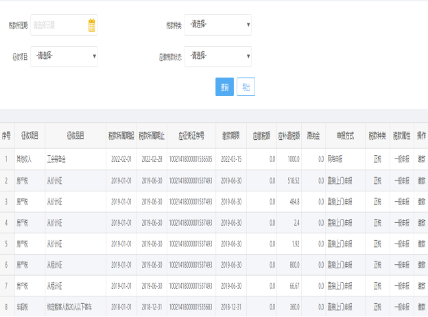 點擊繳款可進入到繳款頁面進行繳稅操作