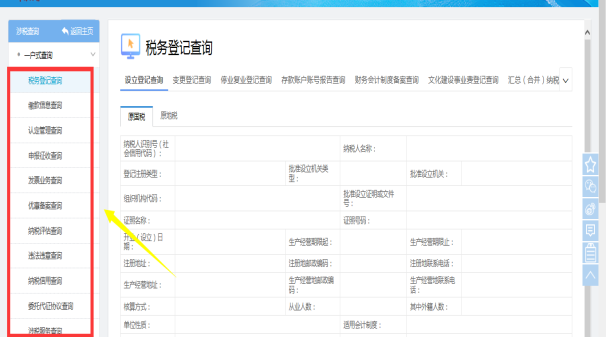 陜西省電子稅務局一戶式查詢