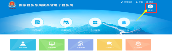 陜西省電子稅務局自然人（個人）登錄首頁