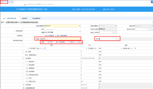 填寫(xiě)個(gè)人所得稅生產(chǎn)經(jīng)營(yíng)所得納稅申報(bào)表（B表）信息