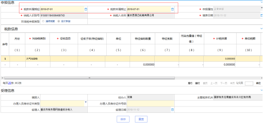 填寫(xiě)環(huán)境保護(hù)稅納稅申報(bào)表（B表）信息