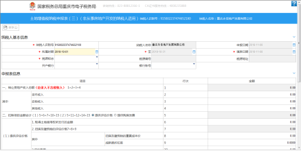 土地增值稅納稅申報(bào)表（三）（非從事房地產(chǎn)開發(fā)的納稅人適用）主界面