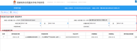 填寫作廢申報(bào)表信息