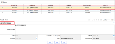 填寫個人房產稅申報作廢信息