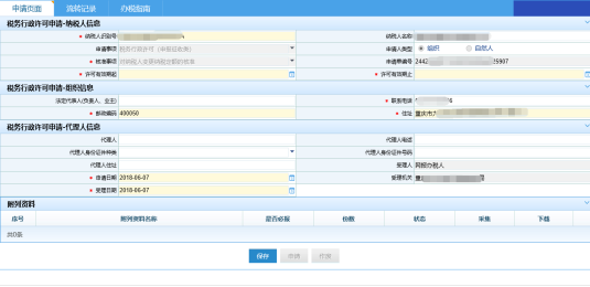 保存對(duì)納稅人變更納稅定額的核準(zhǔn)信息