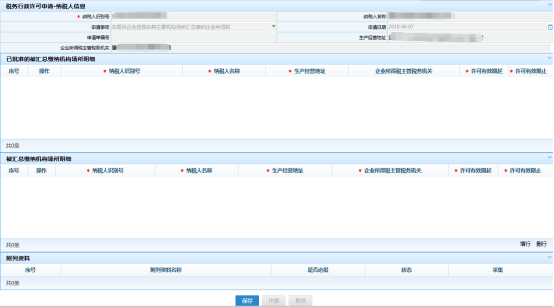 填寫(xiě)非居民企業(yè)選擇主要機(jī)構(gòu)場(chǎng)所繳納企業(yè)所得稅信息