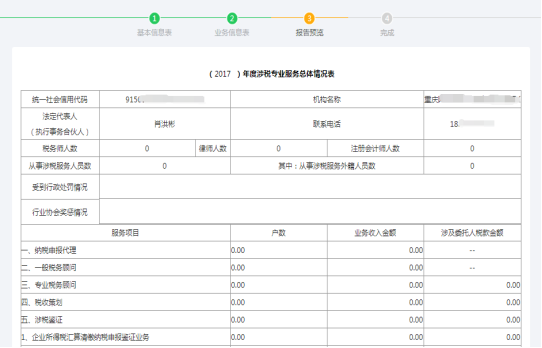 提交根據(jù)實際情況進行填寫信息