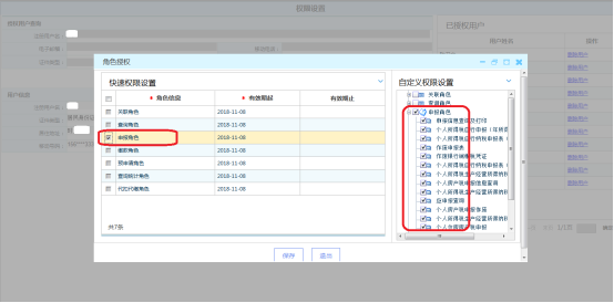 自定義權(quán)限設(shè)置