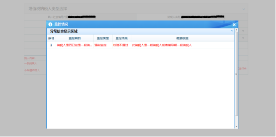 納稅人根據(jù)提示信息選擇“增值稅納稅人類型”