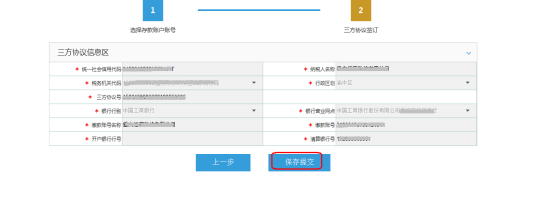 納稅人核對(duì)基本信息