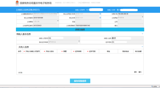 錄入承受方信息