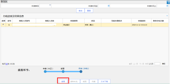 辦稅進度及結(jié)果信息查詢