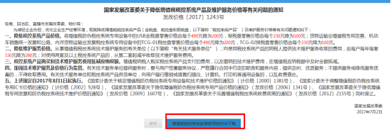 增值稅稅控系統(tǒng)安裝使用告知書