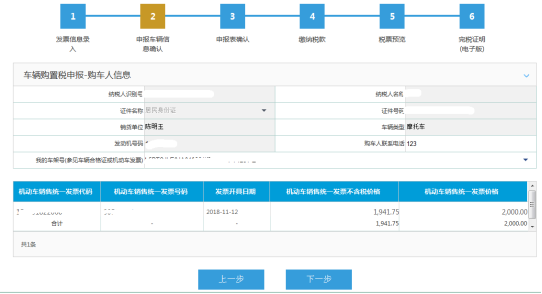 進(jìn)入申報(bào)表確認(rèn)頁面