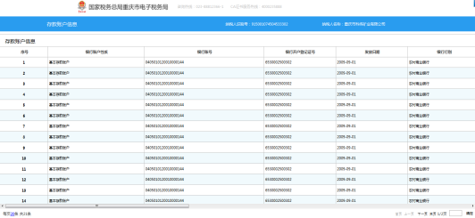 存款賬戶信息查詢