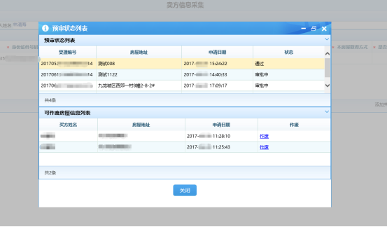 在預(yù)審狀態(tài)列表顯示已提交預(yù)審房源的預(yù)審狀態(tài)