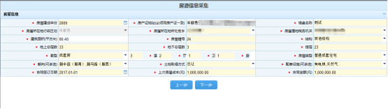 錄入房源信息