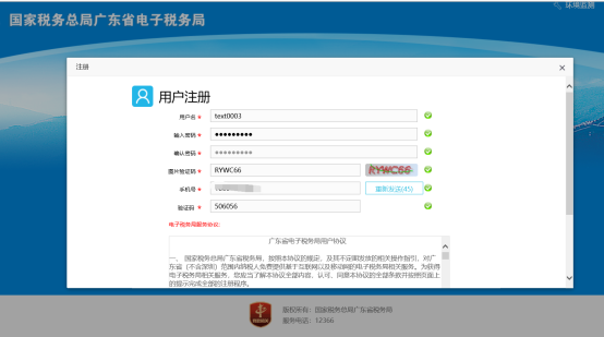 廣東省電子稅務(wù)局用戶注冊頁面
