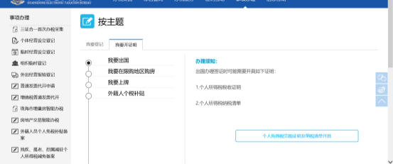 點(diǎn)擊【個(gè)人所得稅完稅證明及納稅清單開具】