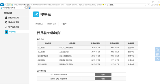 申報表的申報頁面